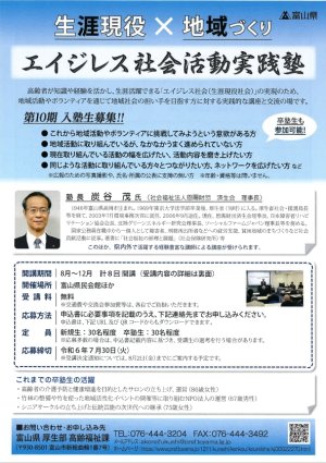 エイジレス社会活動実践塾